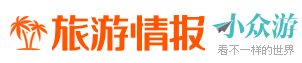 旅游情報 旅游情報